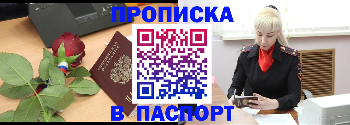 временная регистрация для всех в Куртамыше