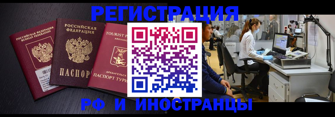 временная регистрация купить в Куртамыше